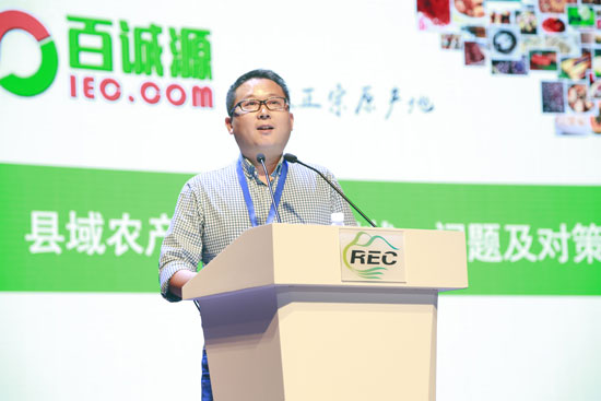 百诚源CEO杜非在首届中国农村电子商务主题会议上做经验分享