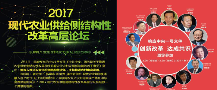 2017现代农业供给侧结构性改革高层论坛