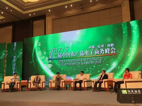 高端对话：“农产品电商，可能与不可能”现场