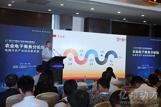 乐村淘研究院院长赵国栋：电商扶贫需要农产品上行的精准实践