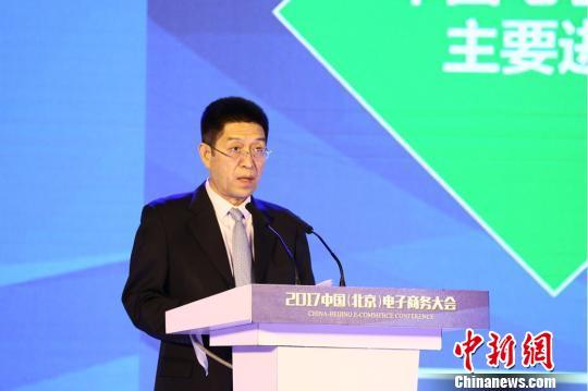 5月29日，2017中国(北京)电子商务大会在北京举行。商务部电子商务和信息化司巡视员聂林海在会上发布了《中国电子商务报告(2016)》