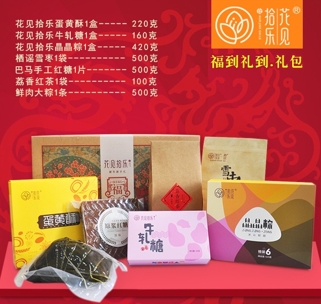 【花见拾乐-新年大礼包】定位年轻人的伴手礼，欢迎有采购需求的团队、平台合作共赢！