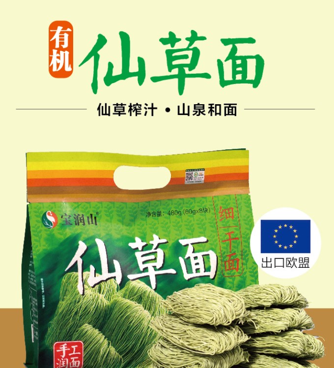 【有机仙草面 宝润山有机农业】有机石斛面