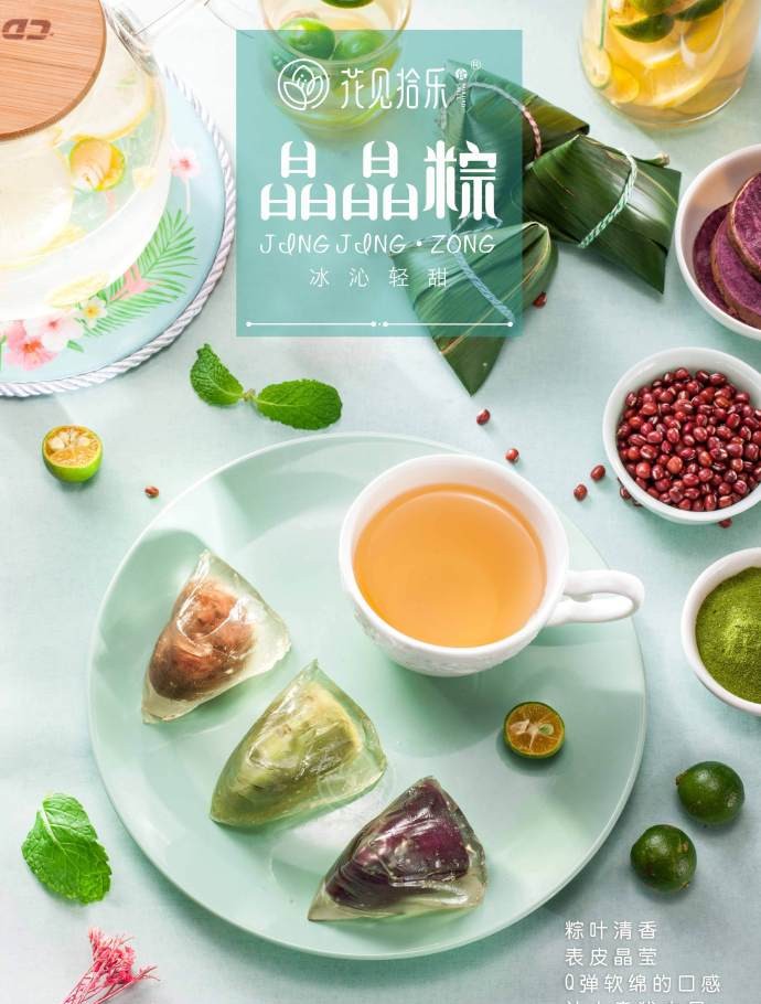 花见拾乐-端午晶晶粽