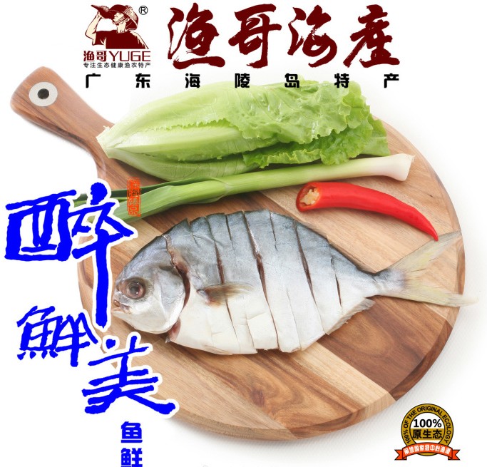 渔哥海产：金鲳鱼