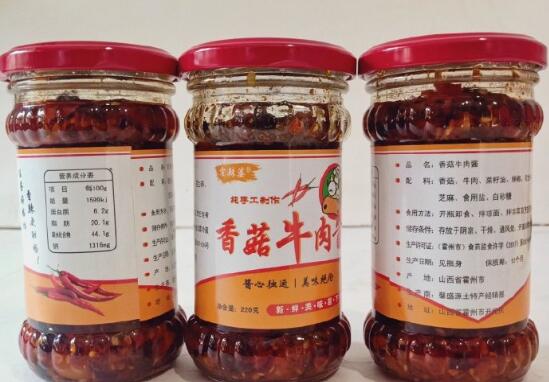 香菇牛肉酱