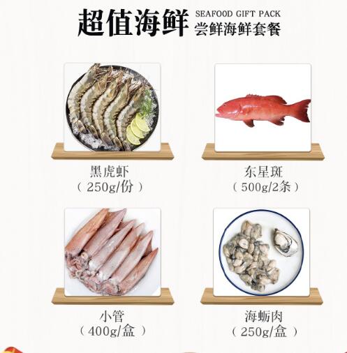 野生海鲜