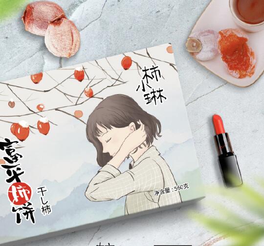 唐韵庄里柿饼 时尚与美食共存