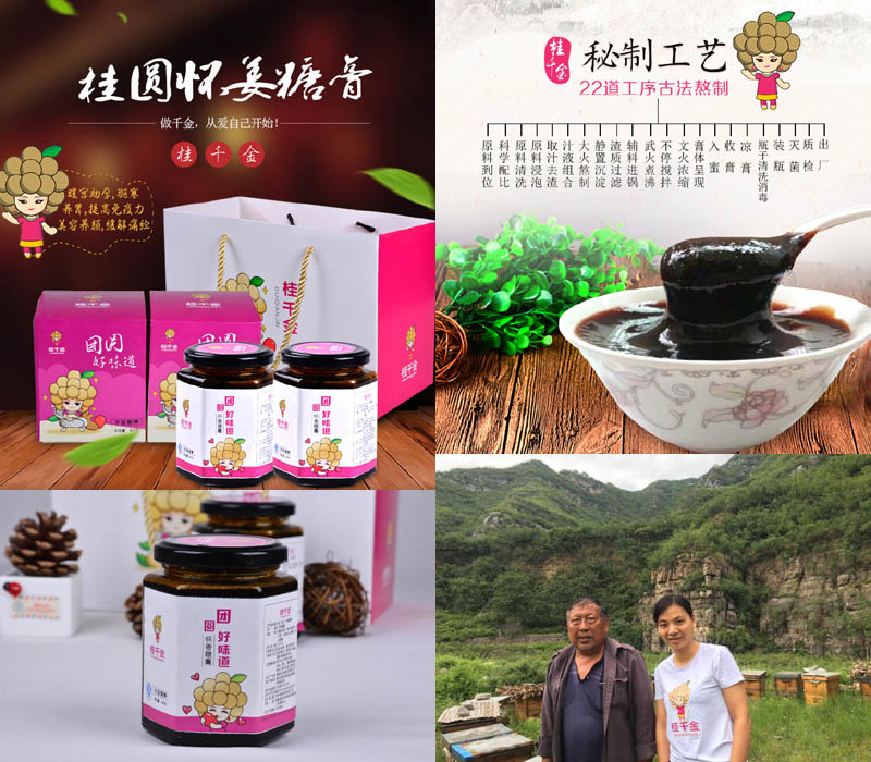 桂圆怀姜糖膏2021208