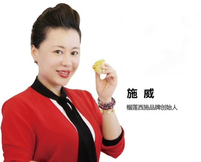 榴莲西施品牌创始人施威2020101