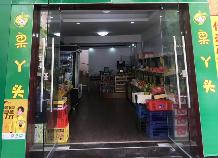 果丫头精品水果店2020928