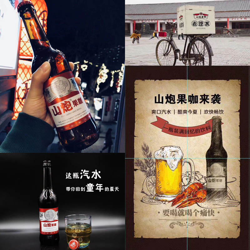 山炮果咖 果味碳酸饮料20201030