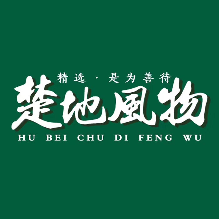 楚地风物2020927