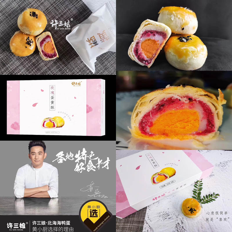 许三娘玫瑰蛋黄酥20201104