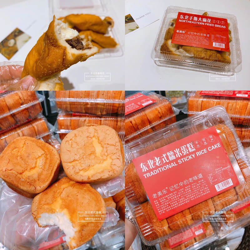 东北手撕麻花、老式糯米蛋糕20201111