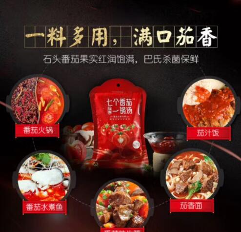 锅圈 七个番茄一锅汤