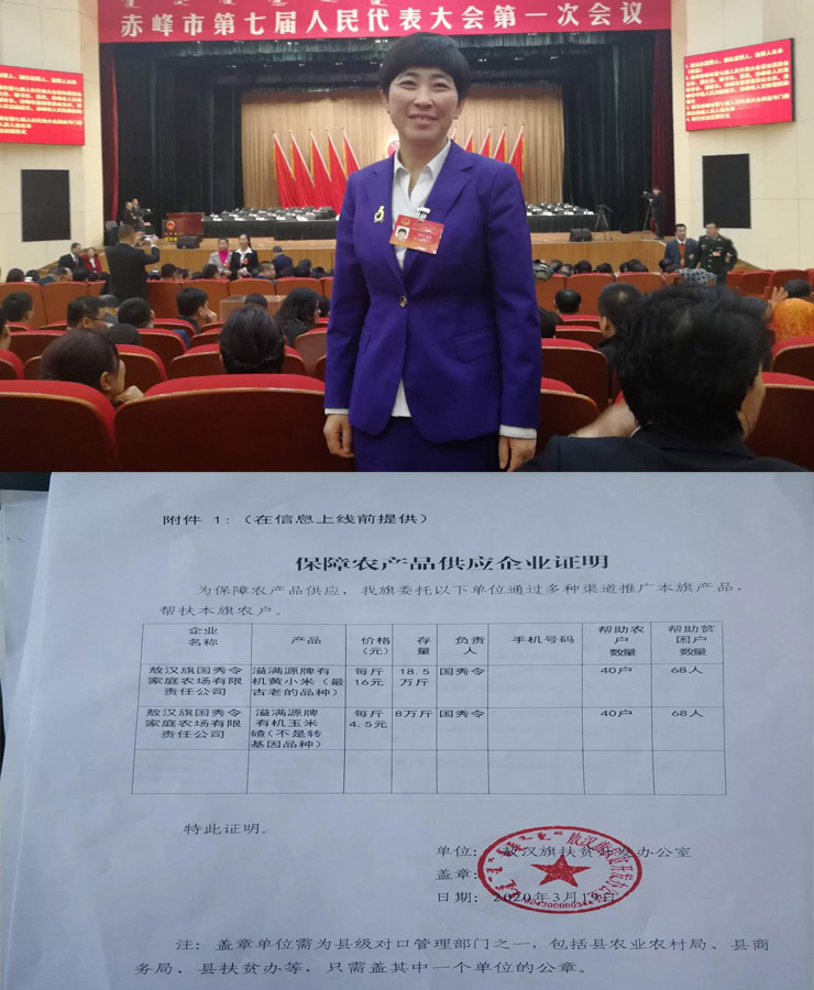 敖汉旗国秀令家庭农场