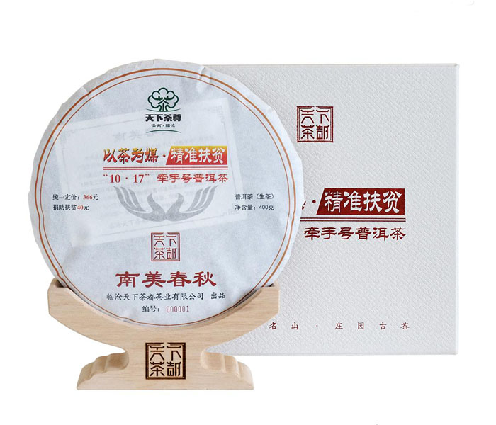 临沧天下茶都茶业