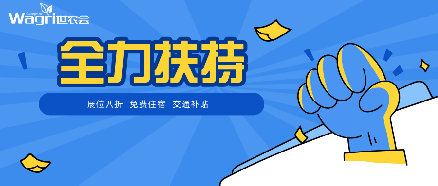 世农会全力扶持湖北农企