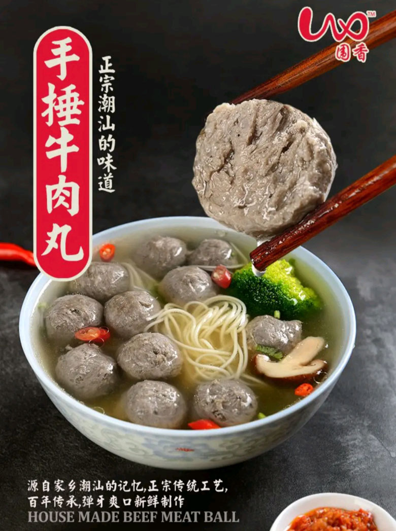 正宗潮汕手捶牛肉丸/牛筋丸 围香