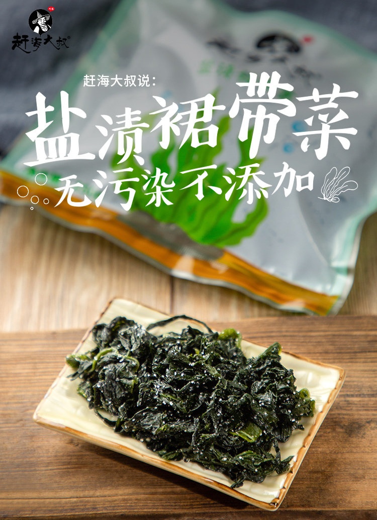 赶海大叔裙带菜