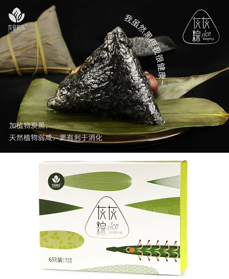花见拾乐灰灰粽