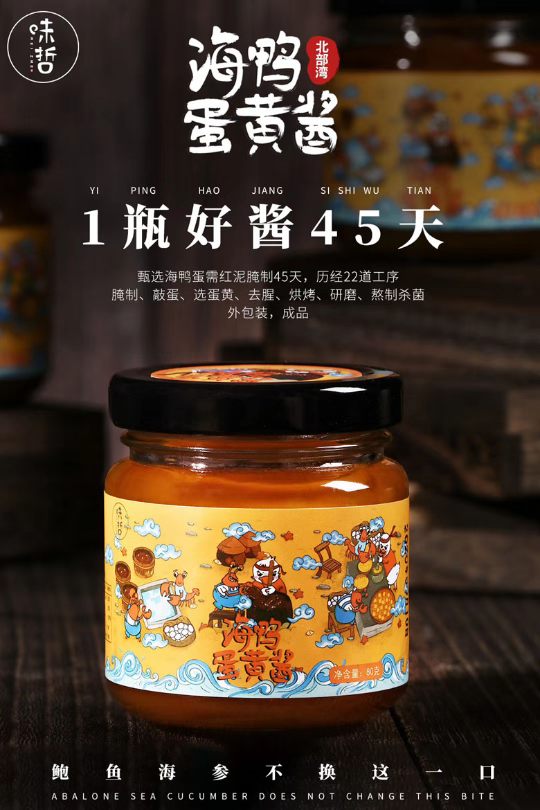 (小岳飞)味哲海鸭蛋黄酱