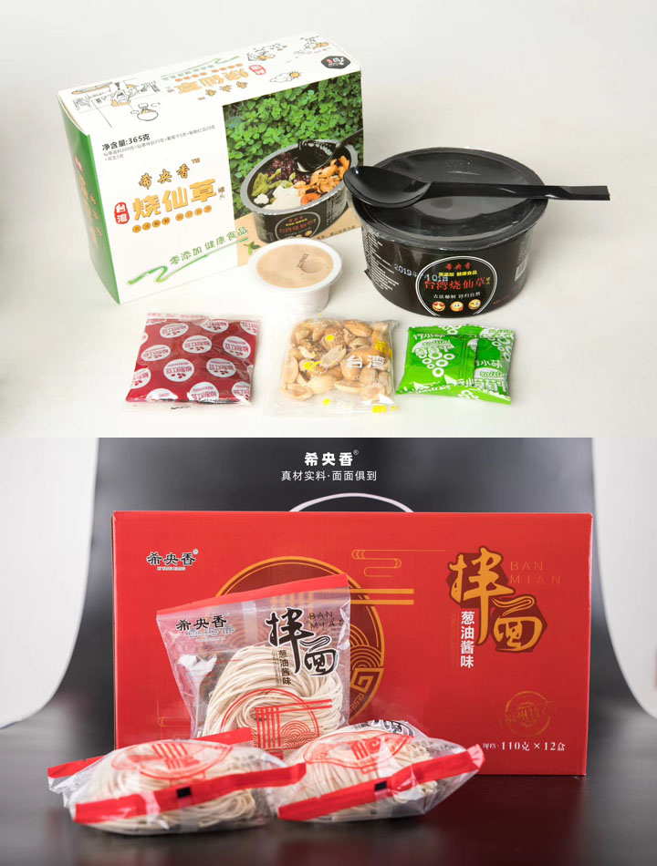 台湾烧仙草、网红拌面
