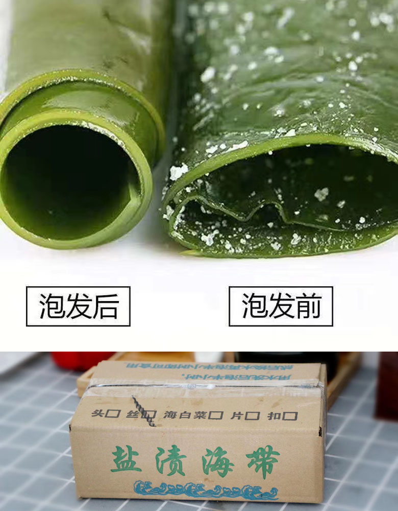 山东盐渍海带