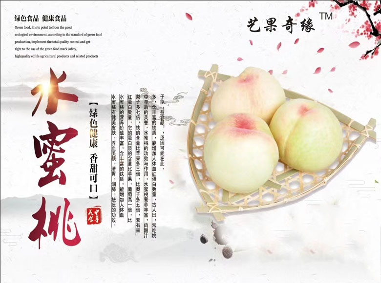 艺果奇缘水蜜桃