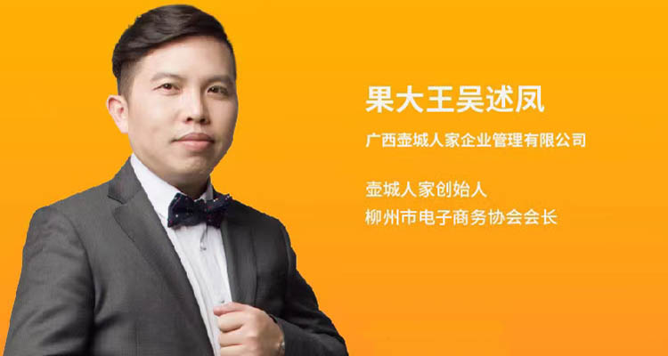 果大王吴述凤20210529