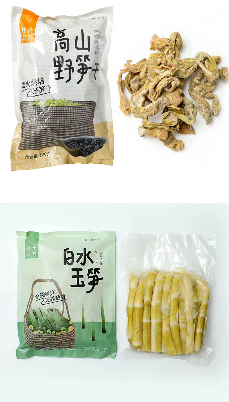淡鲜笋和高山野笋干