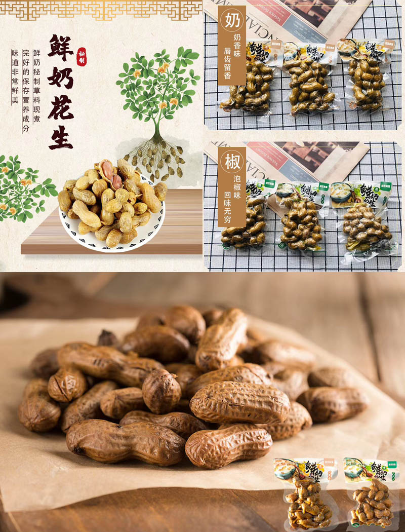 鲜奶煮花生
