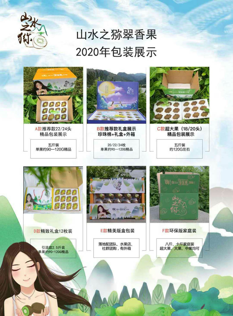 山水之猕翠香猕猴桃