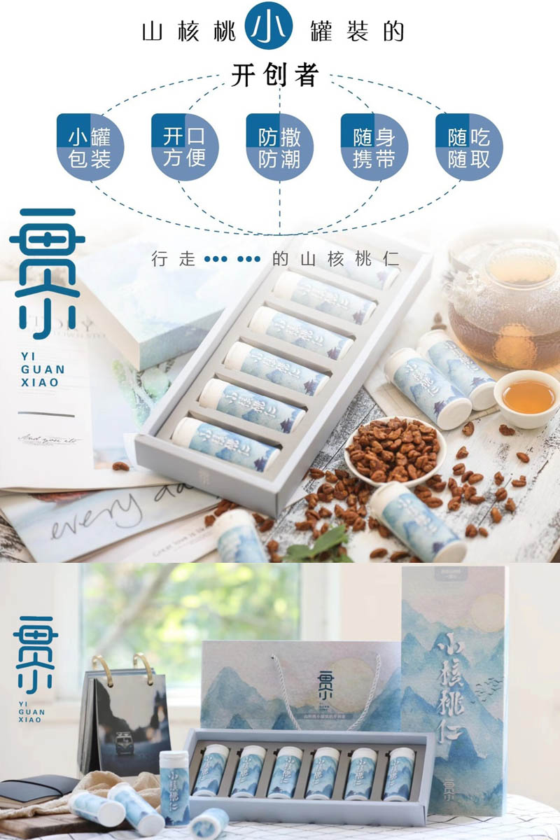 一贯小 临安山核桃仁小罐装2020921