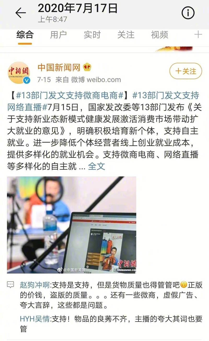 国家发改委联合13部委1157号红头文件，明确支持微商发展及就业