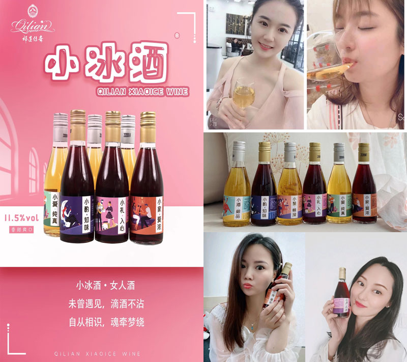 祁连小冰酒