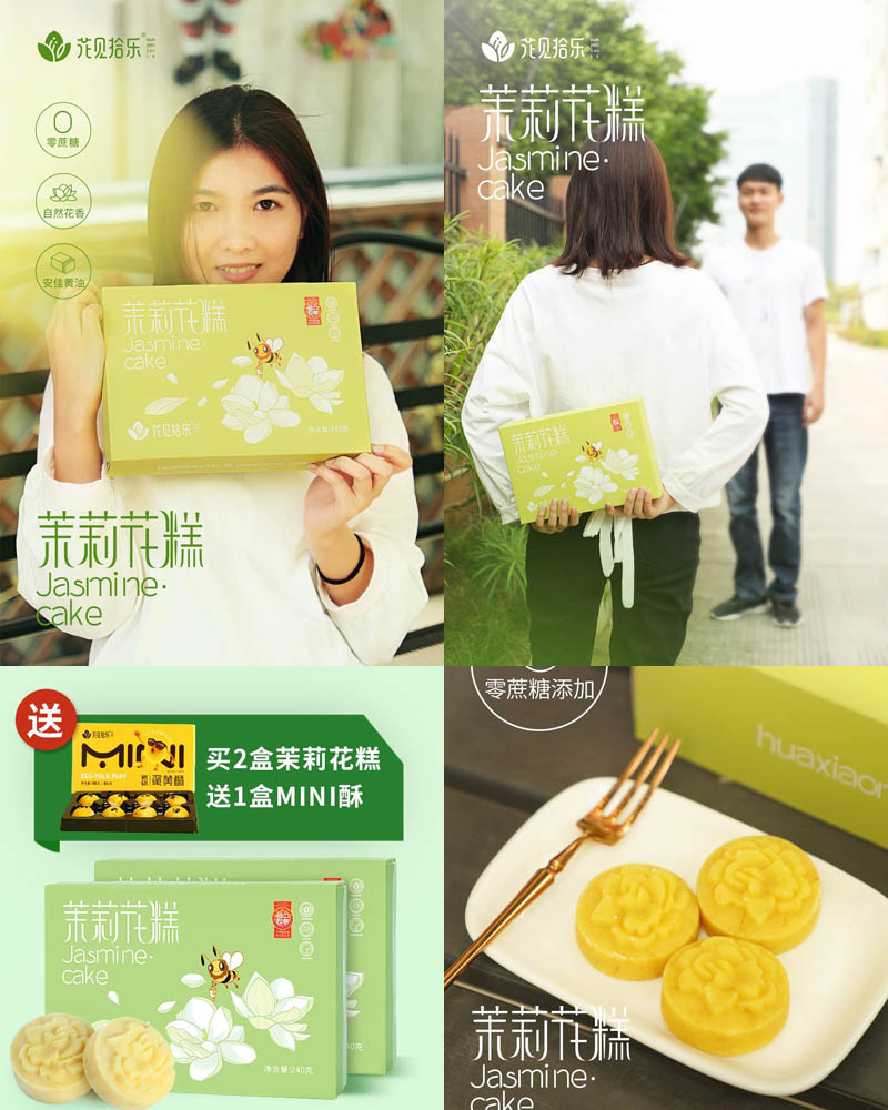 茉莉花糕20201023