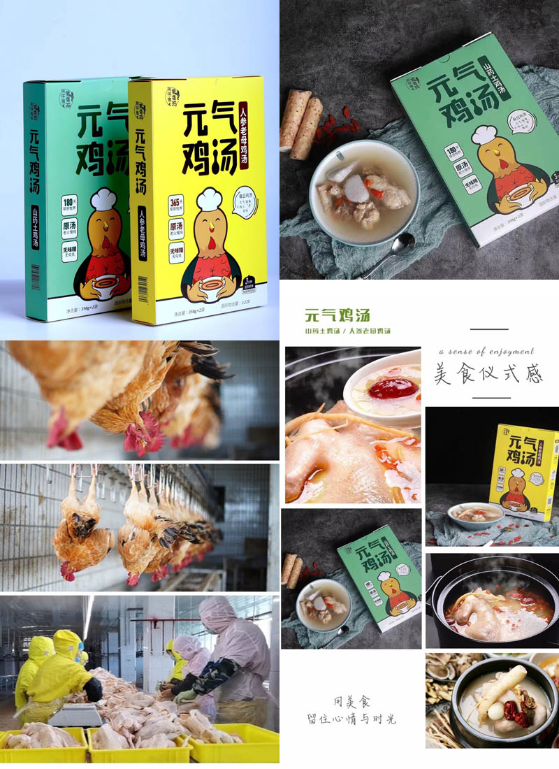 捌仟亩蒙香鸡元气鸡汤20201026