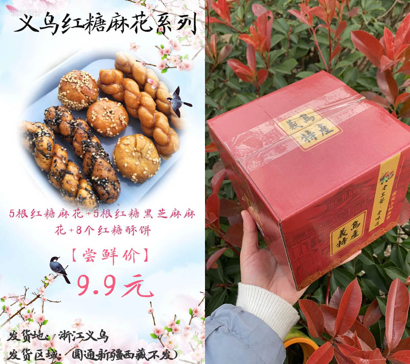 义乌红糖麻花系列小零食20201029