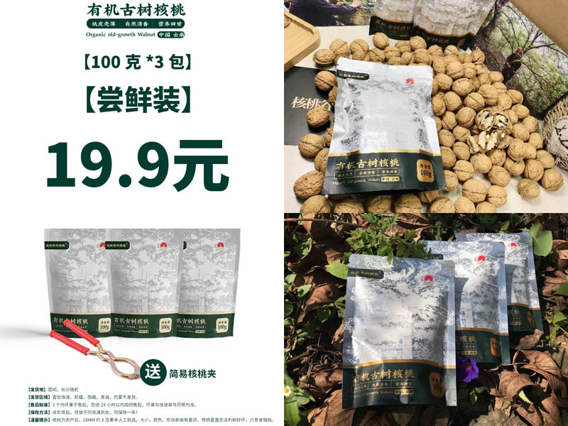 赵叔家的核桃20201022