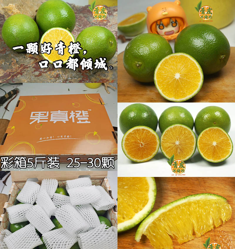 哀牢山下青皮冰糖橙