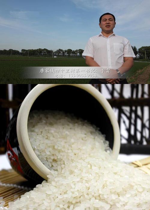 四十里村蟹田大米