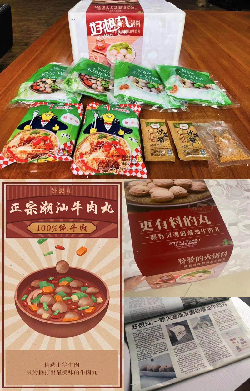 潮汕牛肉丸 好想丸20201110