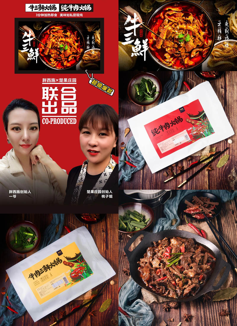 胖西施牛三鲜火锅和纯牛肉火锅20201105