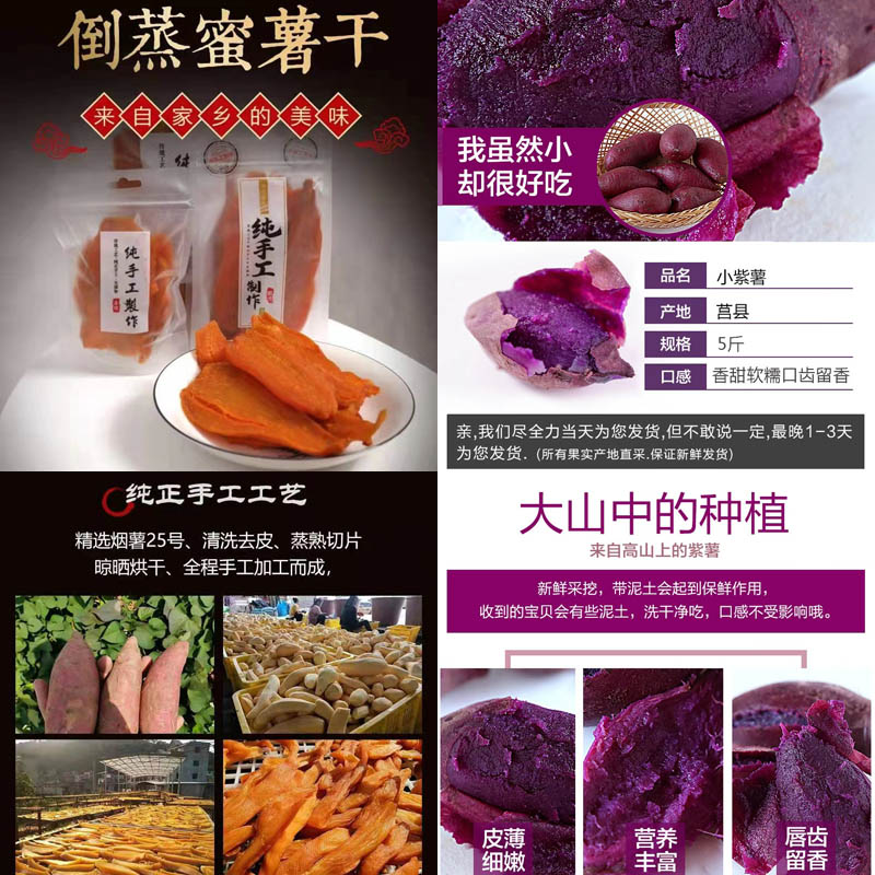 山东紫薯、倒蒸蜜薯干20201209