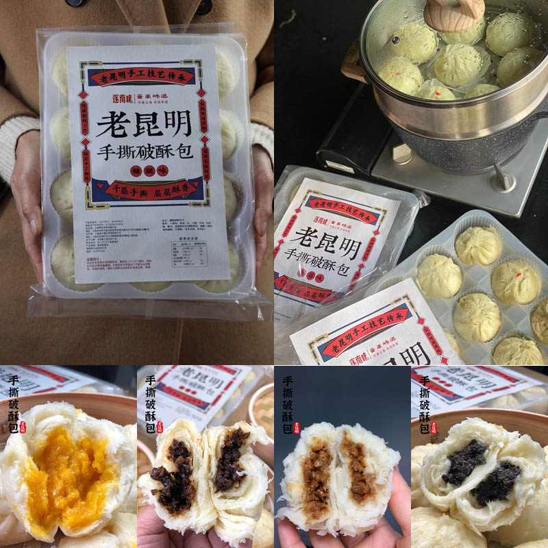 逐南味老昆明破酥包20201231