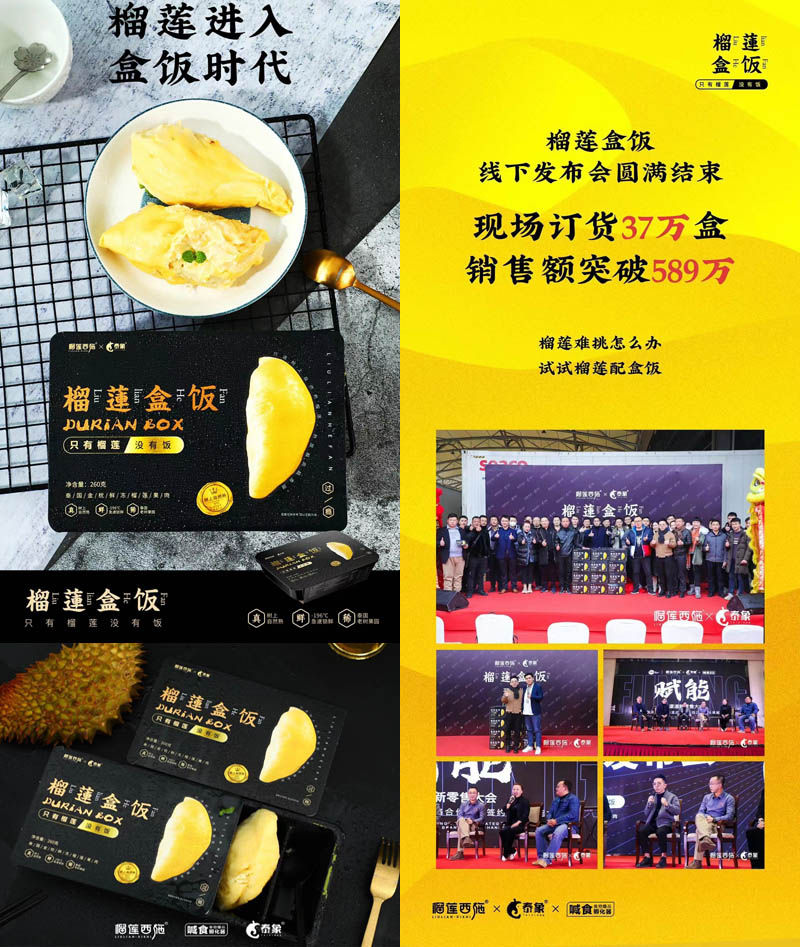 榴莲盒饭20201228