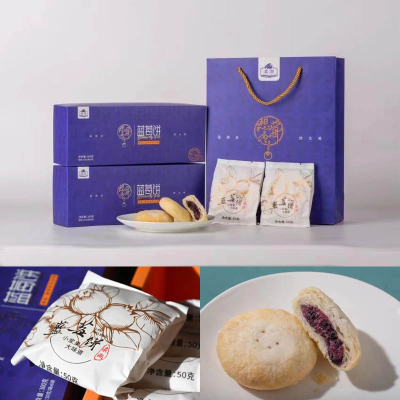 滇湖蓝莓饼礼盒20210115