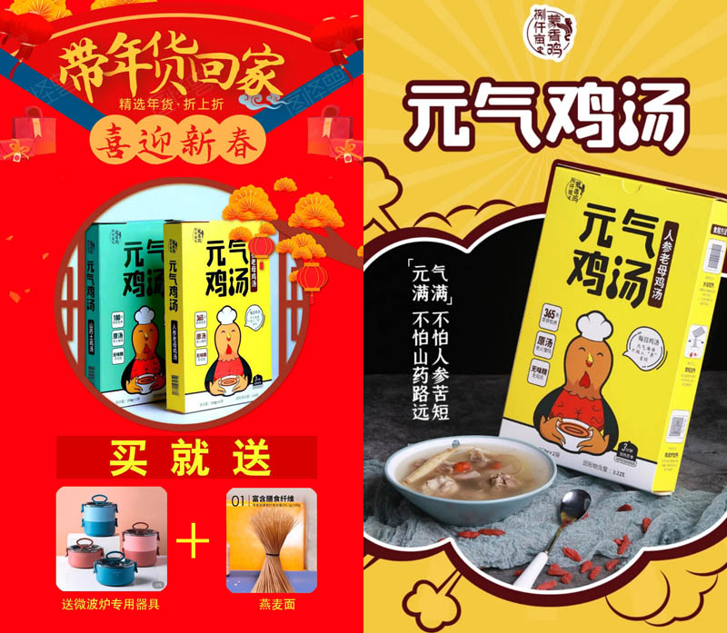 捌仟亩蒙香鸡元气鸡汤20210116